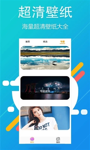 主题壁纸最新版(2)