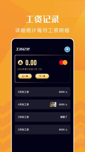 上班打卡记录软件