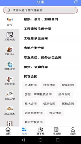 工程随身宝无广告版(2)