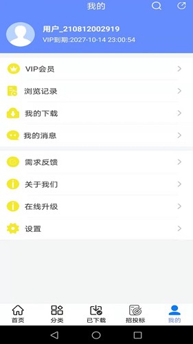工程随身宝无广告版(1)