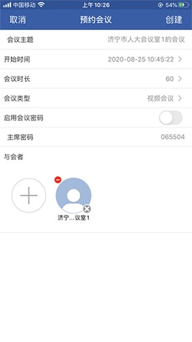 山东视频会议最新版(5)