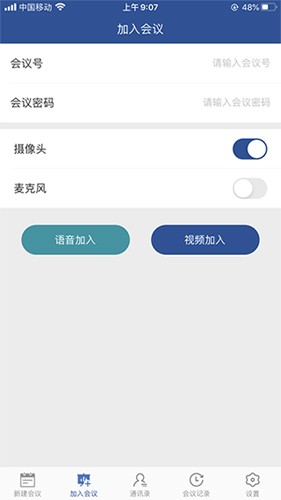 山东视频会议最新版(3)
