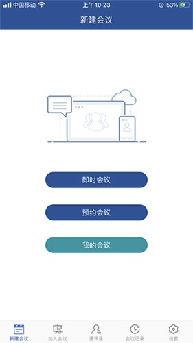 山东视频会议最新版(4)