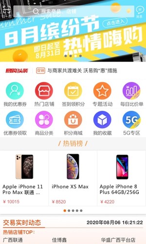 沃易购官方版