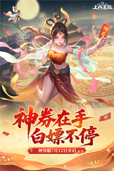 上古王冠37最新版本图1