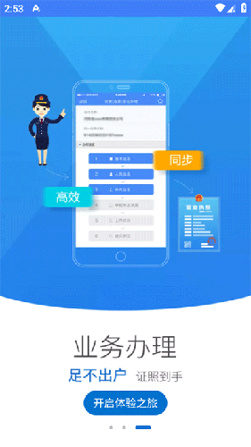海南e登记app最新版