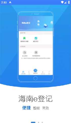 海南e登记app最新版