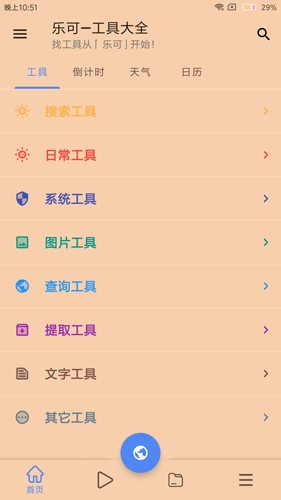 乐可最新版