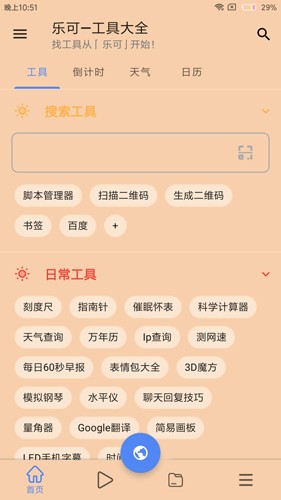 乐可最新版