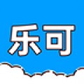 乐可最新免费版