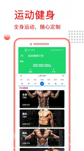 运动健身计划原版(4)