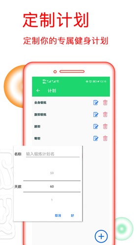 运动健身计划原版(1)
