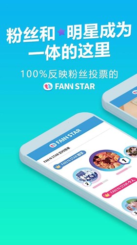 fannstar最新版(1)