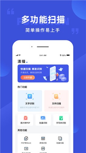 清描图片转文字app(1)