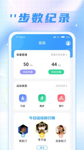 时刻计步宝最新版(3)