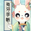 兔牙手帐最新免费版