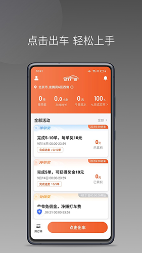 优行一步司机端免费版(1)