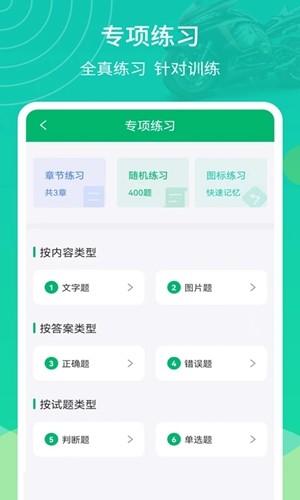 摩托驾考通无广告版(5)
