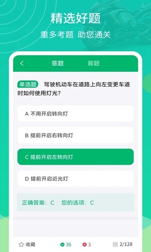 摩托驾考通无广告版(4)