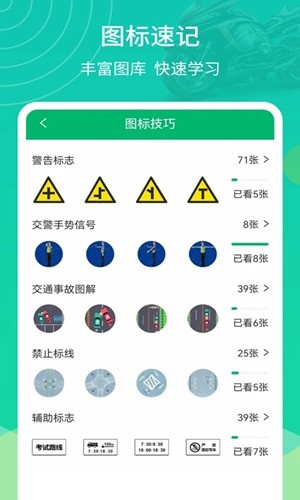 摩托驾考通无广告版(3)