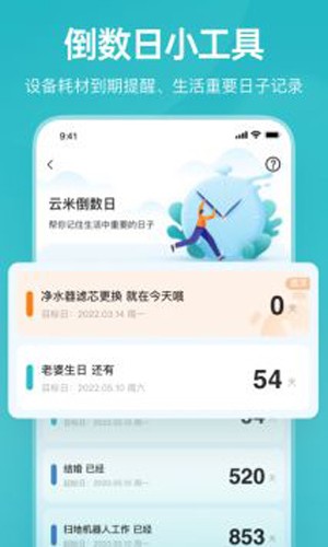 房东助手通用版(1)