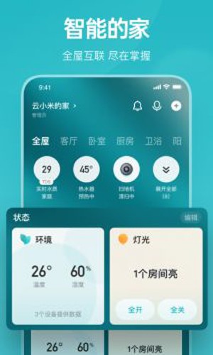 房东助手通用版(2)