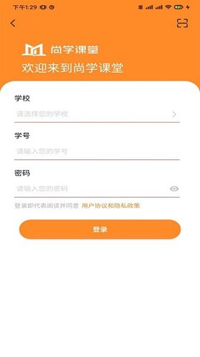 尚学课堂无广告版图1