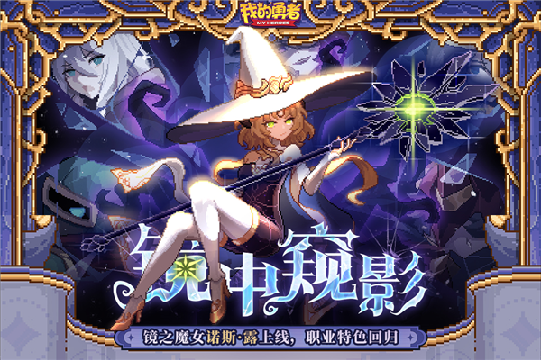 我的勇者一加客户端最新免费版