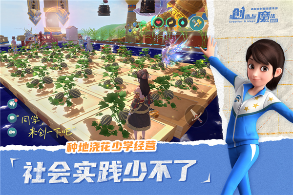 创造与魔法百度版图4