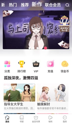 亲亲漫画最新版