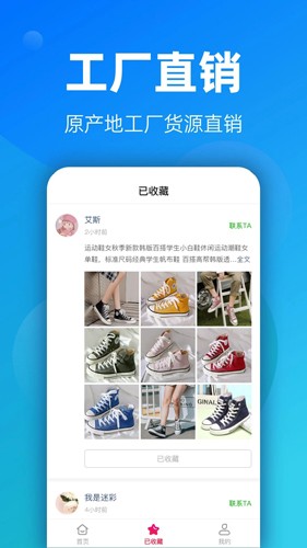 广州货源网手机最新版图3