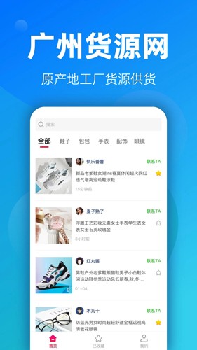广州货源网手机最新版图1