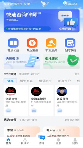 专律法律咨询免费版(1)