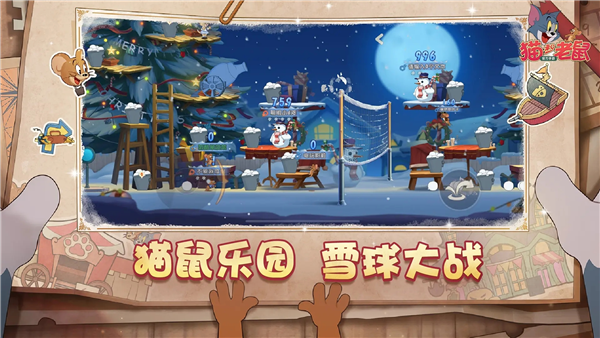 猫和老鼠：欢乐互动最新版