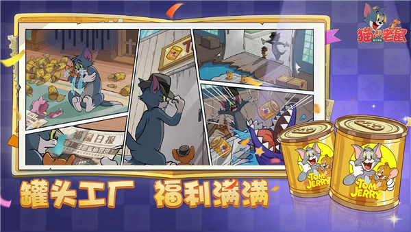 猫和老鼠：欢乐互动最新版