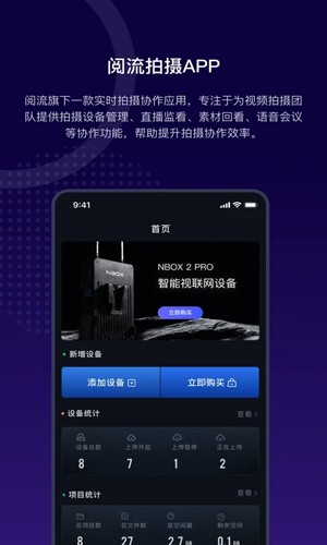 阅流拍摄官方版