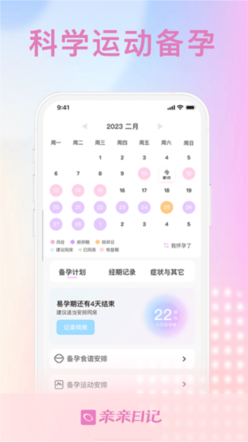 亲亲日记安卓免费版图1
