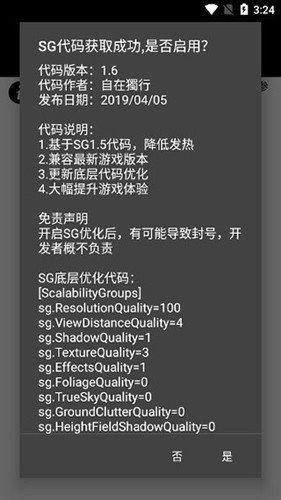 pubgtool画质助手官方正版图1