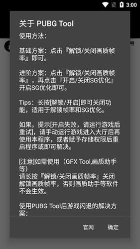 pubgtool画质助手官方正版图3