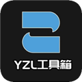 yzl工具箱apk官方最新版