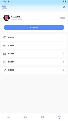 yzl工具箱.apk图5