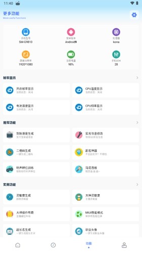 yzl工具箱.apk图3