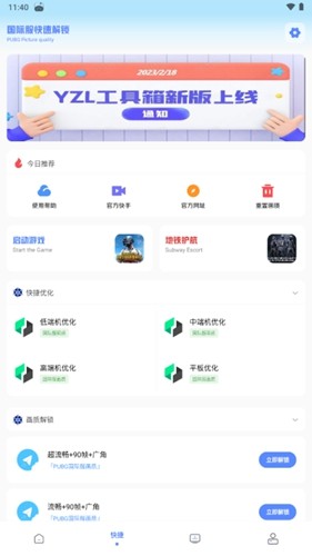 yzl工具箱.apk图4