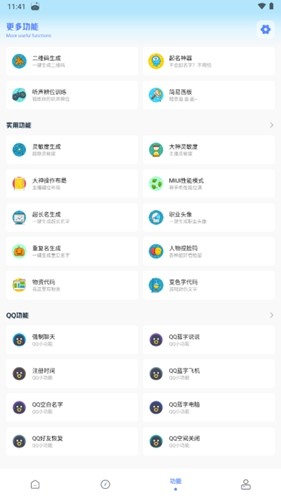 yzl工具箱.apk图2