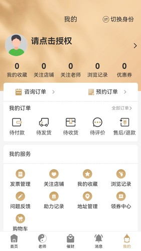 易师通官方最新版图3