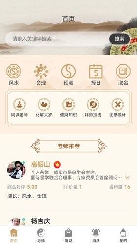 易师通官方最新版图1