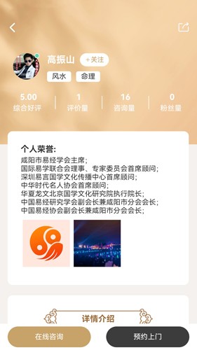 易师通官方最新版图2