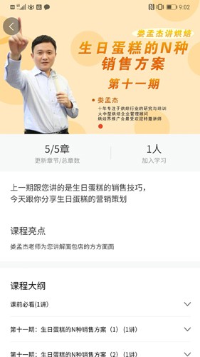 烘焙管家最新版图2