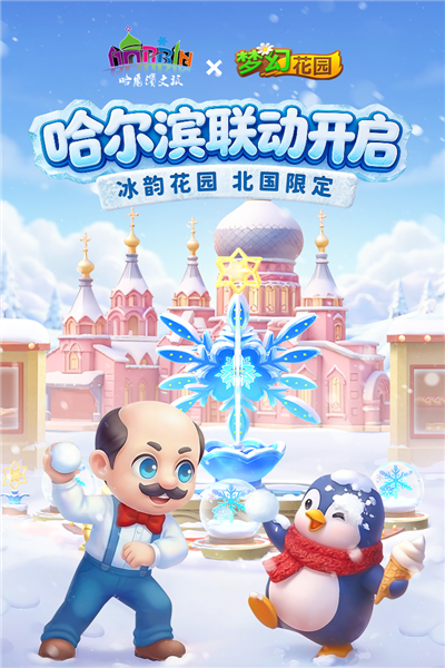 梦幻花园QQ服图1