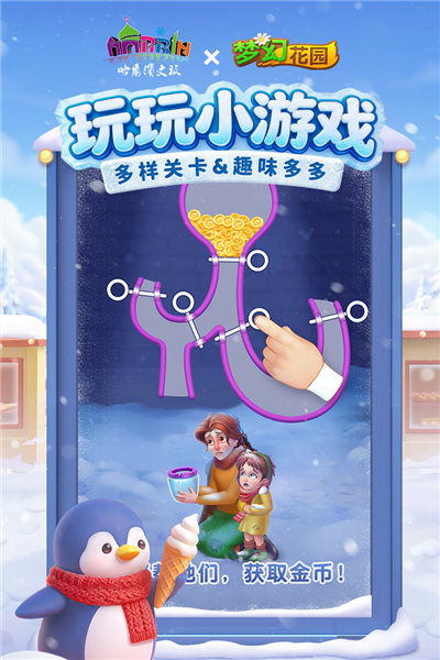 梦幻花园QQ服图2